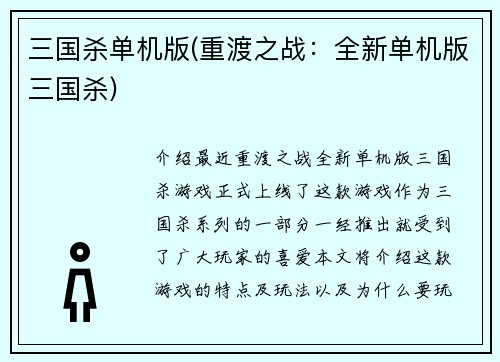 三国杀单机版(重渡之战：全新单机版三国杀)