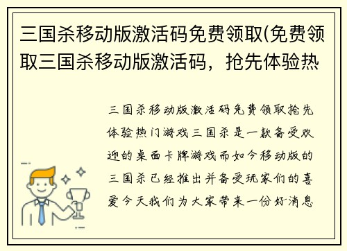 三国杀移动版激活码免费领取(免费领取三国杀移动版激活码，抢先体验热门游戏)