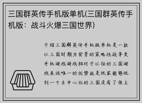 三国群英传手机版单机(三国群英传手机版：战斗火爆三国世界)