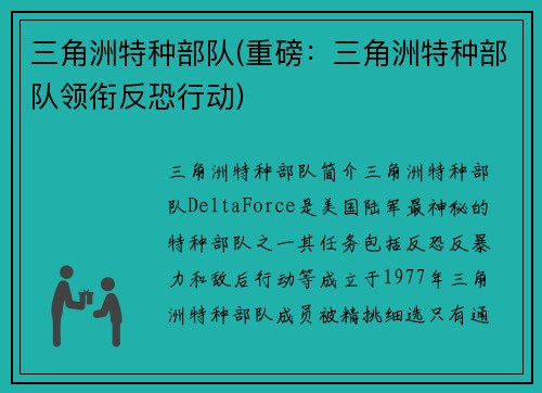 三角洲特种部队(重磅：三角洲特种部队领衔反恐行动)