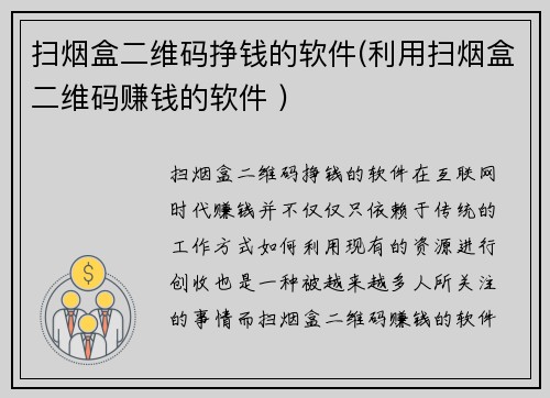 扫烟盒二维码挣钱的软件(利用扫烟盒二维码赚钱的软件 )