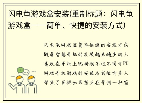 闪电龟游戏盒安装(重制标题：闪电龟游戏盒——简单、快捷的安装方式)