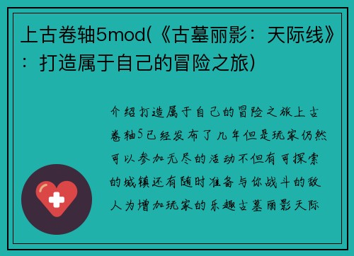 上古卷轴5mod(《古墓丽影：天际线》：打造属于自己的冒险之旅)