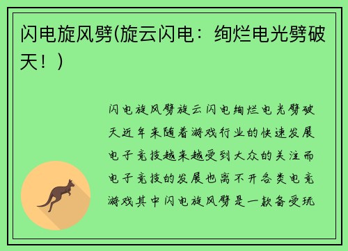 闪电旋风劈(旋云闪电：绚烂电光劈破天！)