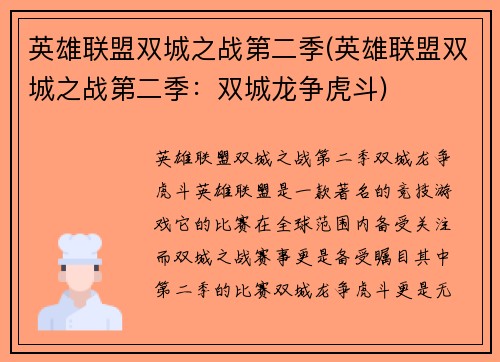 英雄联盟双城之战第二季(英雄联盟双城之战第二季：双城龙争虎斗)