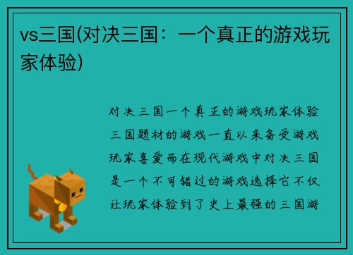 vs三国(对决三国：一个真正的游戏玩家体验)